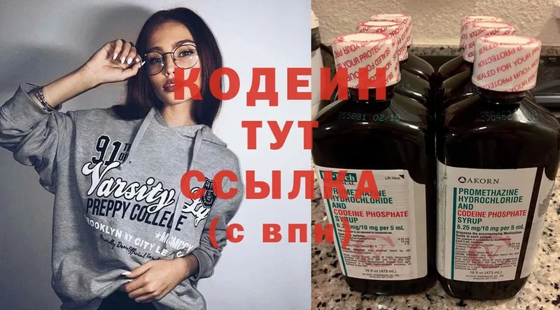 купить наркотики цена  Бологое  Кодеиновый сироп Lean Purple Drank 